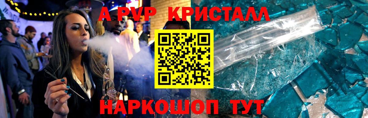 Alpha PVP Соль Нарьян-Мар