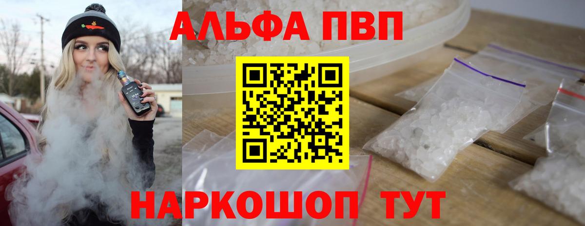 A PVP СК  A PVP  Нарьян-Мар  А ПВП СК КРИС  Alpha PVP Соль  Вход с VPN 