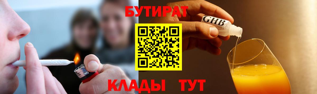 Бутират BDO 33%  Вход с VPN  Нарьян-Мар 