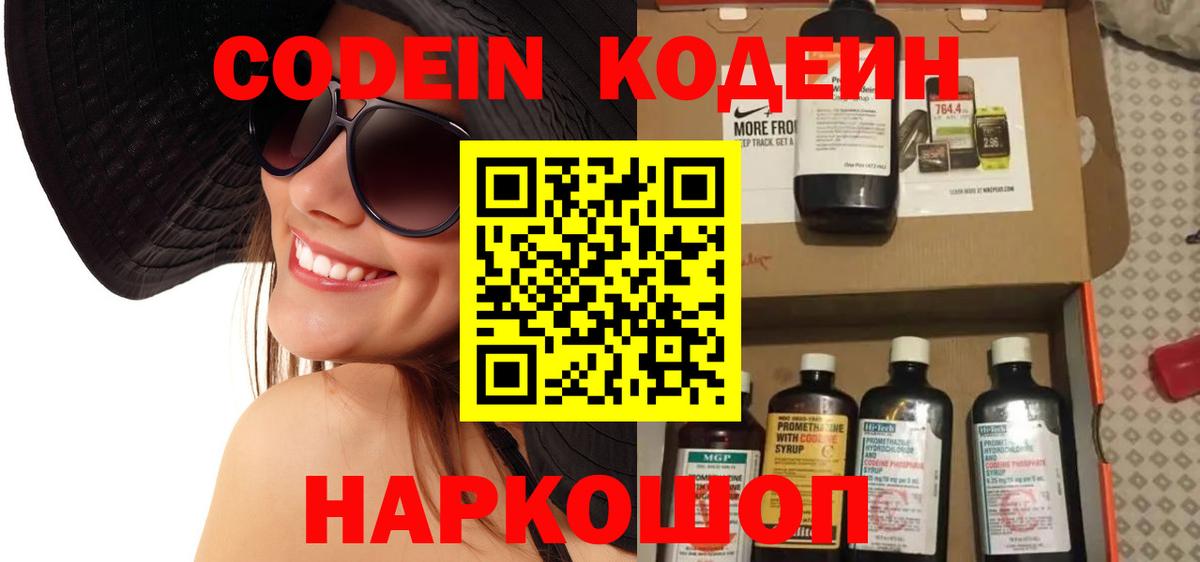 Codein Purple Drank Нарьян-Мар