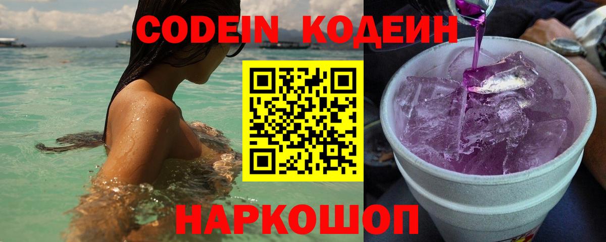 Нарьян-Мар  Codein Purple Drank  Вход с VPN 